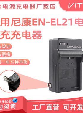 EN-EL21插头充电器适用于尼康 EL21相机电池V2 微单数码相机座充