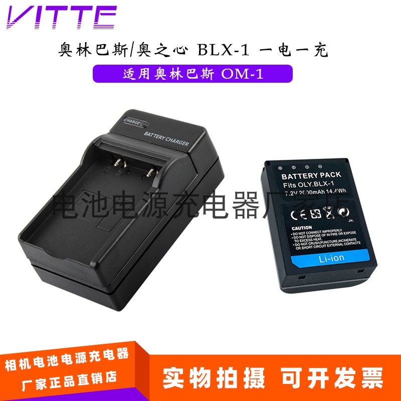 适用奥之心BLX-1一电一充 OM1微单相机副厂BLX-1电池2250mah 3C数码配件 其它配件 原图主图