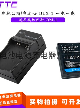 适用奥之心BLX-1一电一充 OM1微单相机副厂BLX-1电池2250mah