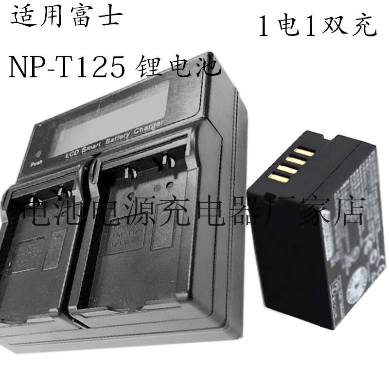 适用富士NP-T125电池+充电器