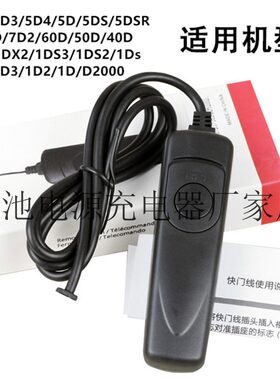 适用佳能RS-80N3快门线5D4 5D2 5D3 6D 5DS 7D2 7D 6D2相机遥控器