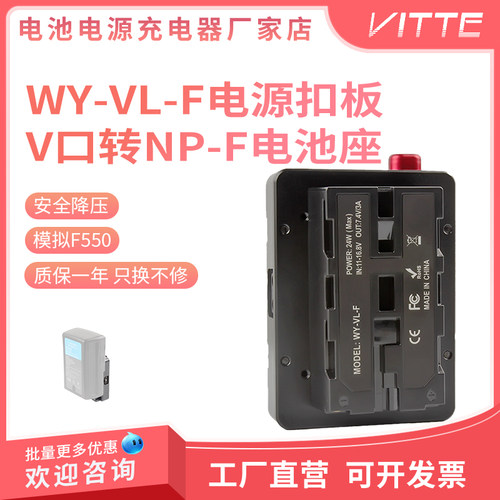 WY-VL-F转NP-F550/F570迷你扣板