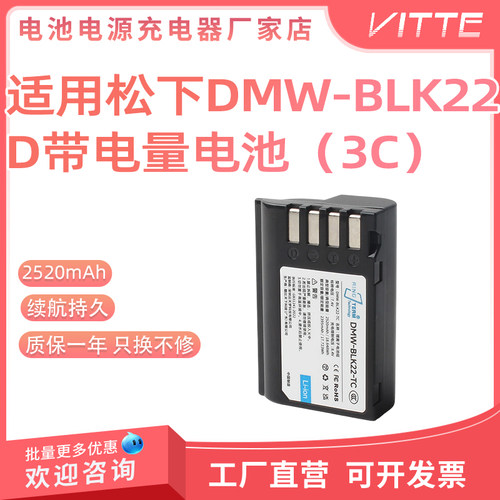 DMW-BLK22D相机电池3C认证适用松下S5M2 S5M2X GH6 GH5M2 G9M2