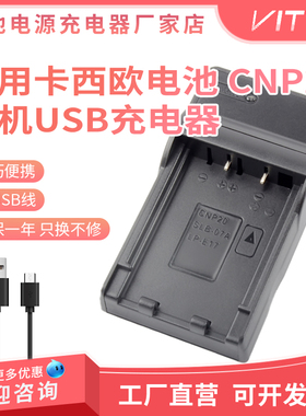 适用卡西欧NP20电池USB座充EX-Z70 Z75 Z77 S500 S720 S770 CNP20