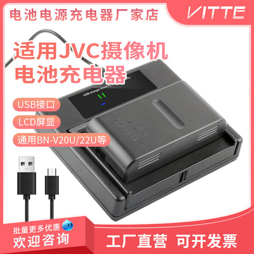 GR-EZ1U/HF700EG/HF705U/HF805U/S27摄像机适用JVC电池USB充电器