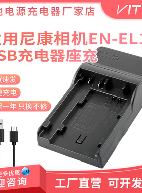尼康EN-EL15充电器 单反相机座充V1 D600 D800 D800E D7000 D7100