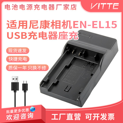 尼康EN-EL15充电器适用V1D600