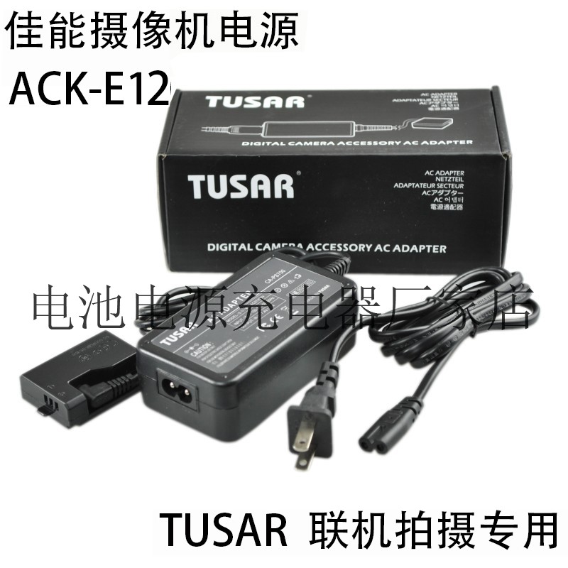 适用于佳能EOS M系列数码相机LP-E12电池 TUSAR电源适配器ACK-E12