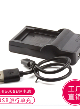 适用松下DMC-FX36 DMC-FX37 DMC-FX38数码照相机S008E电池充电器