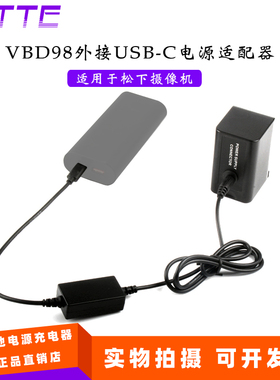 适用松下AG-VBR59MC AJ-PX270 PX298摄像机VBD98假电池外接TYPE-C