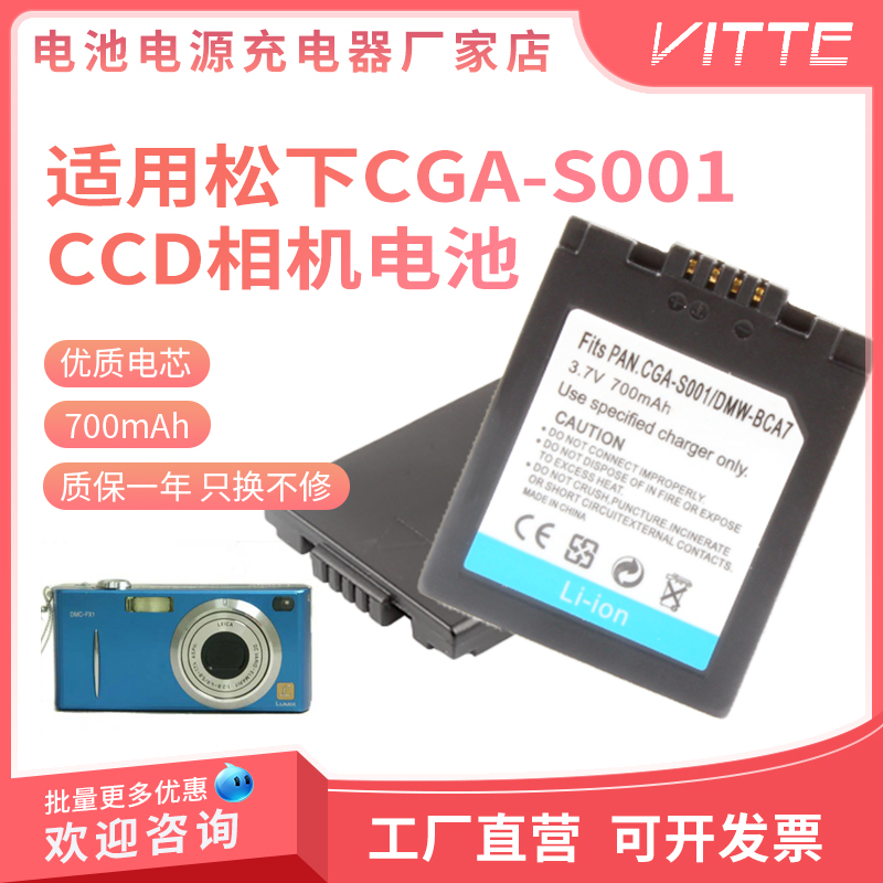 CGA-S001E电池适用松下BCA7