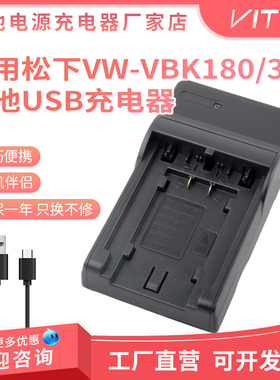 适用松下VW-VBK180电池USB座充电器HDC-SD60 TM55 HS60 TM60 H85