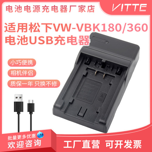 适用松下VW-VBK180电池USB座充电器HDC-SD60 TM55 HS60 TM60 H85