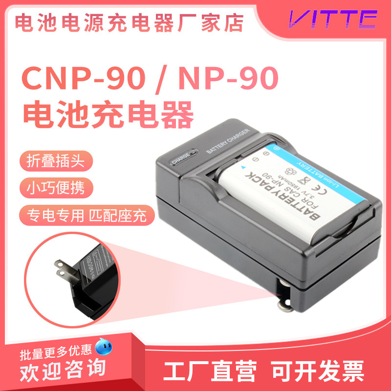 CNP-90电池 适用于卡西欧NP-90单电EX-H10 H15 EXH10数码相机电池