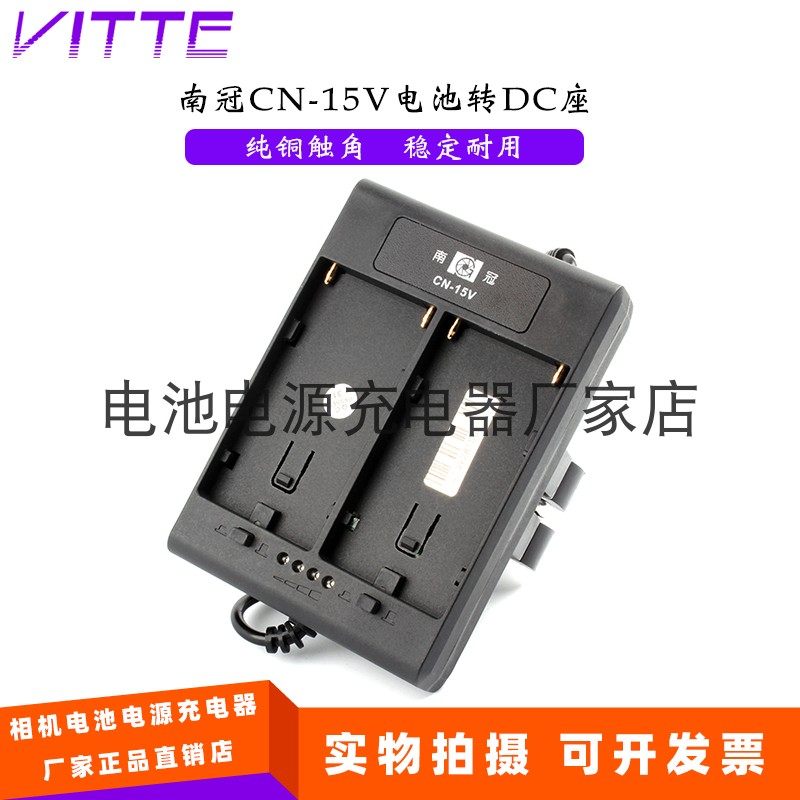 南冠CN-15V电池转DC座适用南光Forza60摄影灯 Litolite 28F摄影灯
