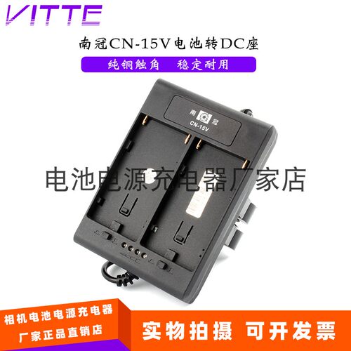 南冠CN-15V电池转DC座适用南光Forza60摄影灯 Litolite 28F摄影灯