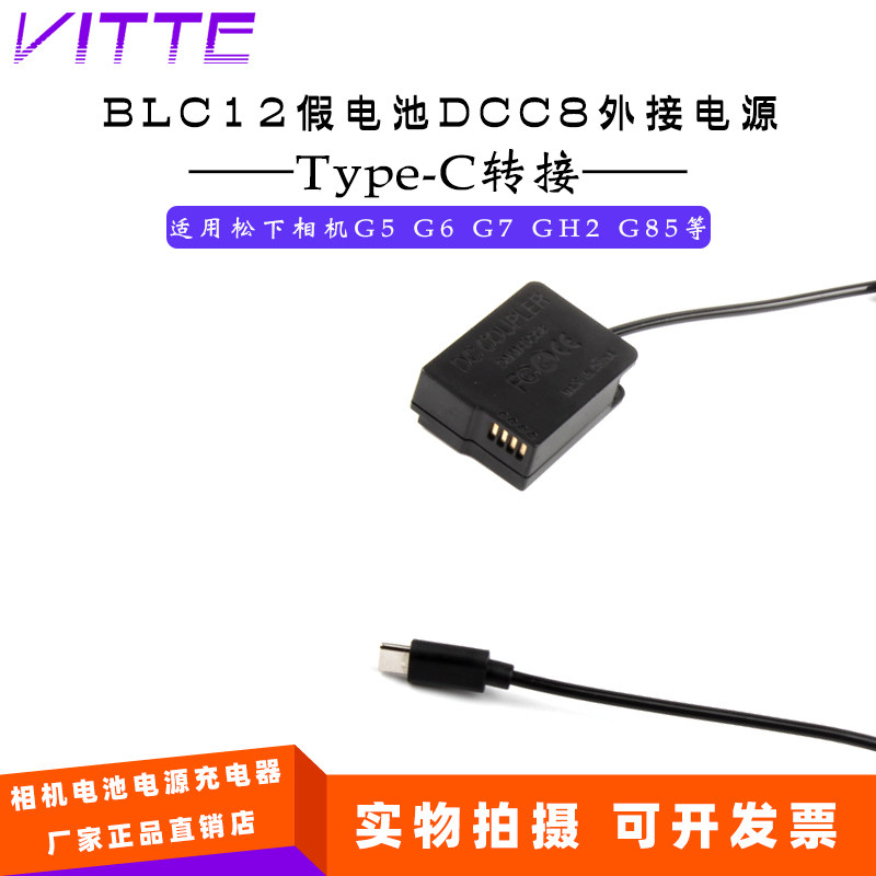 适用松下DMC-G5 FZ200 G7 G85 FZ300相机PD/Type-C假电池DCC8全解