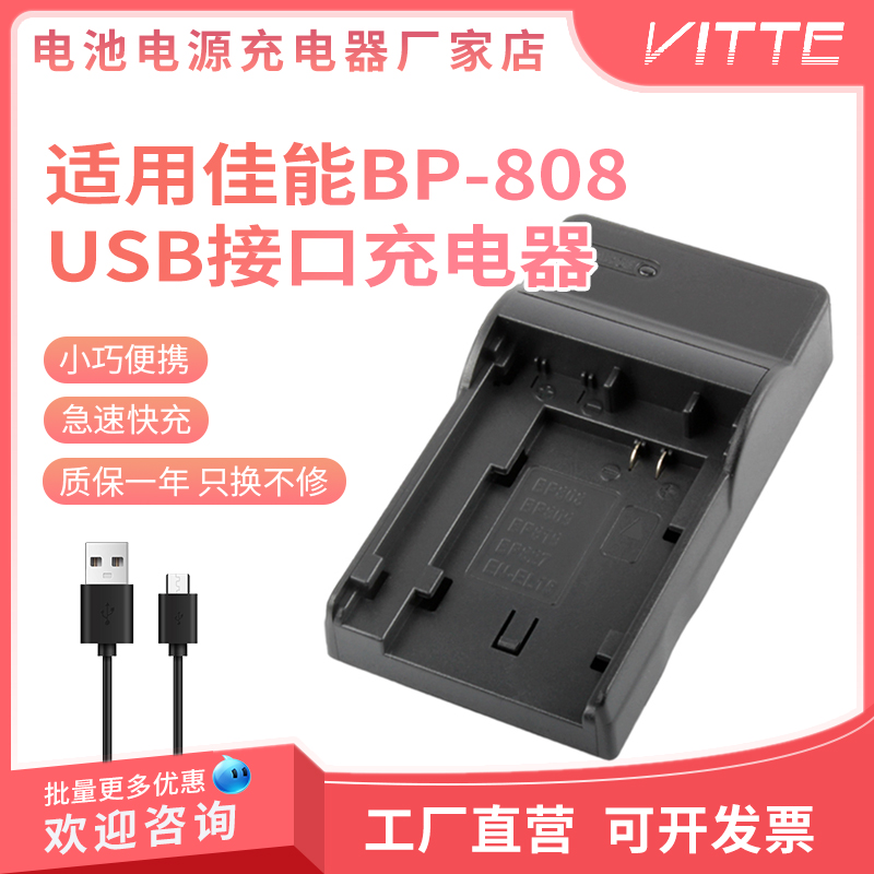 BP-827 BP-819 BP-808电池USB充电器适用佳能S200 S30 S10 FS306