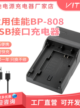 BP-808电池USB充电器适用佳能FS100 FS21 FS200 FS406 HFS30 FS46