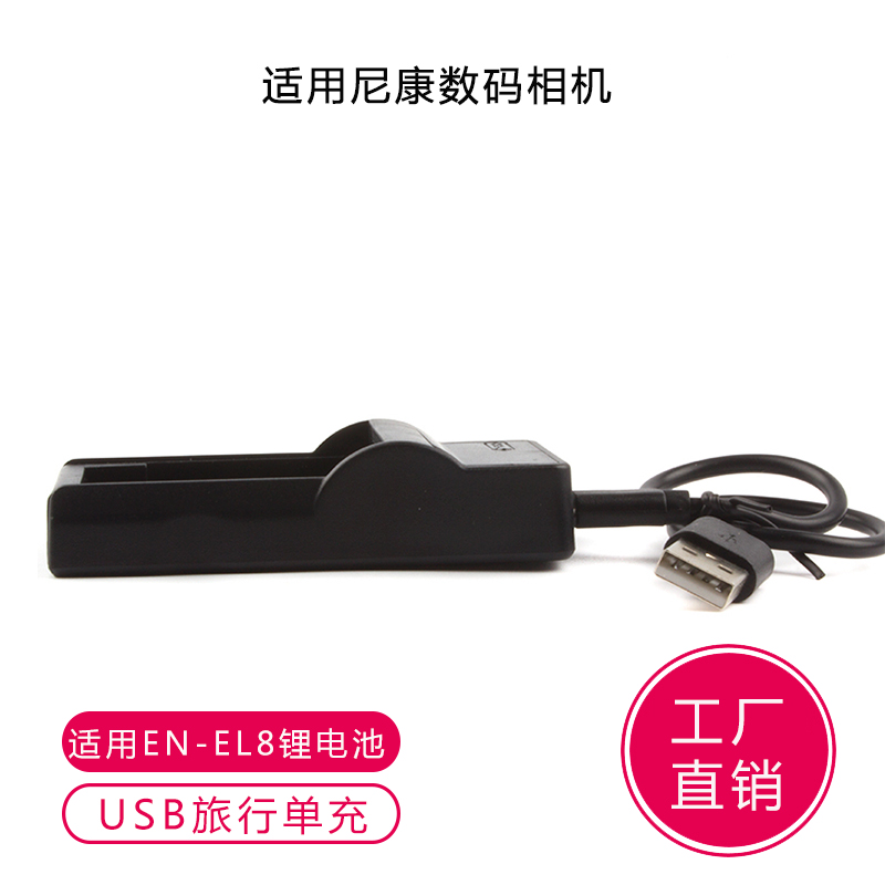适用尼康Coolpix S50 S51 S52 S1 S2 S3 S5相机 EN-EL8电池充电器