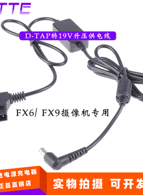 适用于索尼6K摄像机PXW-FX9 FX6Z200 NX800 X160 V口电池升压线