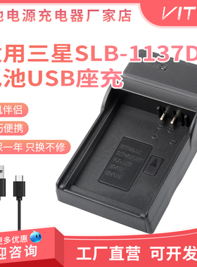 SLB-1137D电池USB座充电器适用三星i80 i85 i100 NV106 NV103相机