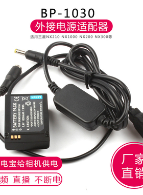 BP1030假电池BP1130外接适配器适用三星NX210 NX1000 NX200 NX300