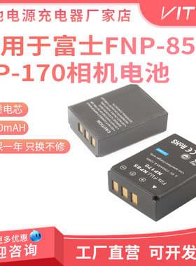 FNP-85/NP-170电池 适用富士S1 SL1000 SL260 SL280 SL300 SL305