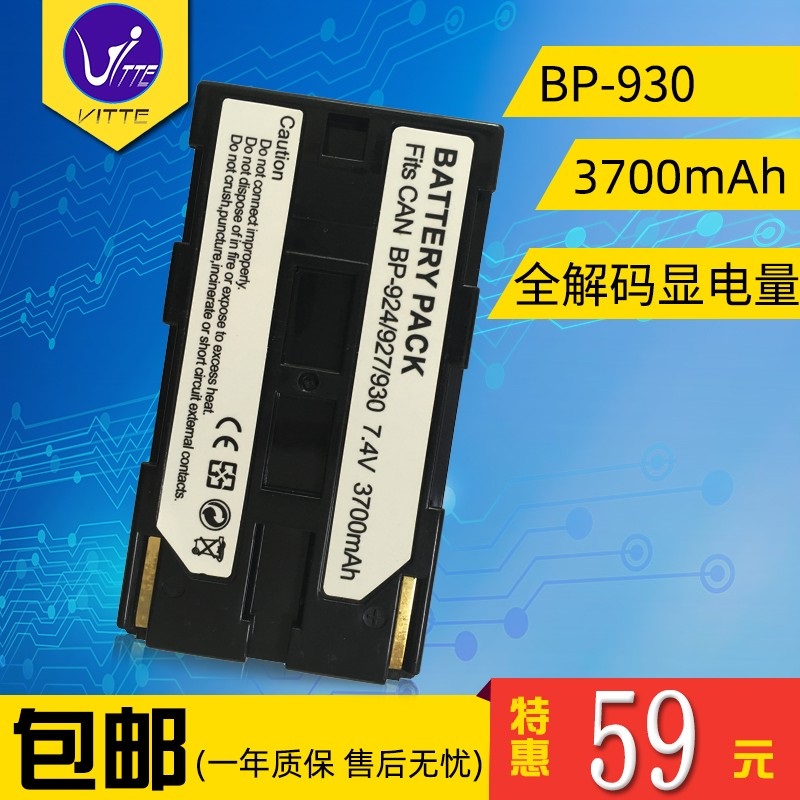BP-930电池 通用BP924/927电池 XH G1 XL H1S XL2 ES50