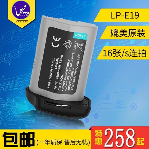 LP-E19电池 1DX Mark II 1DX2 1DS4 1D3 R3电池LP-E4N