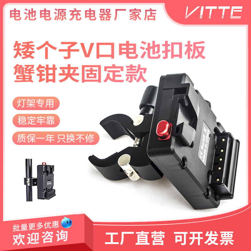 V口矮小个子电池MINI迷你扣板
