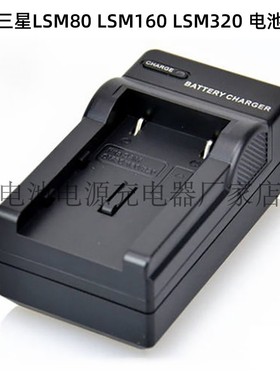 适用三星LSM80 LSM160 LSM320电池座充充电器D353I D352I 350相机