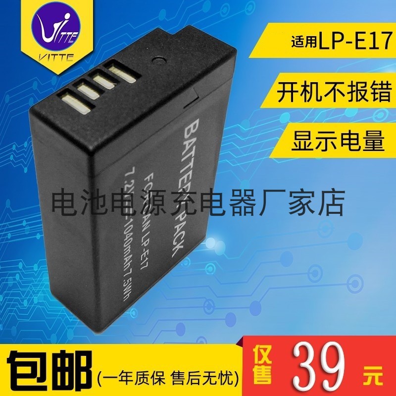 LP-E17  750D M6 M3 800D M5 750D 760D 77D 200D 微单相机电池