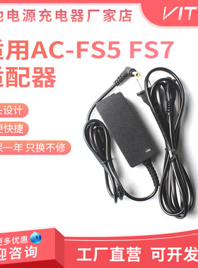 AC-FS5 FS7电源适配器 DC5.0*3.0 适用索尼PXW-FS5K PMW-EX1R供电