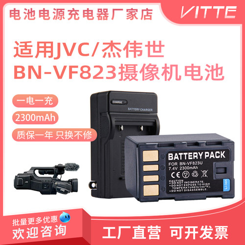 适用JVC杰伟世GZ-MG740/MG840/MG880/MS100摄像机BN-VF823U电池
