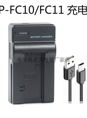 适用索尼NP-FC10/FC11电池充电器相机DSC-P12 DSC-P10L P3 5座充