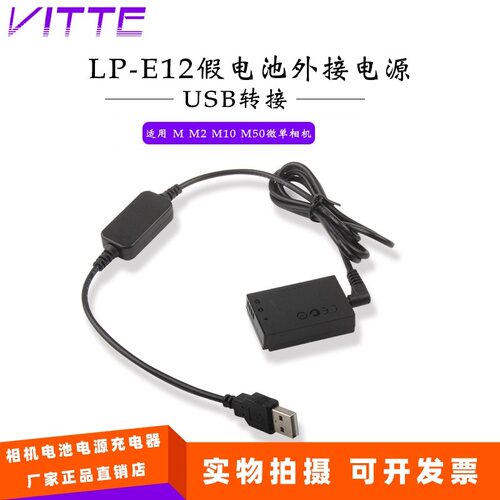 微单 M50 M50二代相机LP-E12假电池盒USB供电直播拍摄