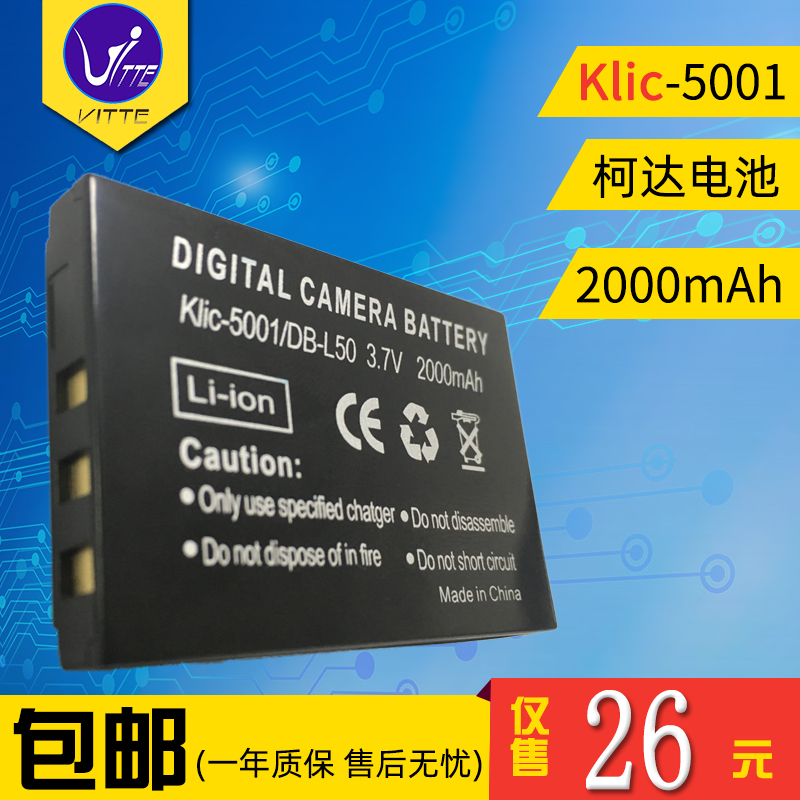 klic5001相机电池适用柯达z7590
