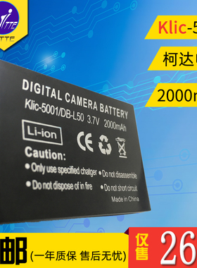 KLIC5001相机电池适用柯达DX7440 P712 P880