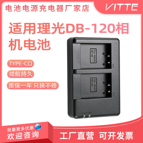 DB-120电池适用理光GRIV GRIVHDF GRIVMonochrome相机电池充电器
