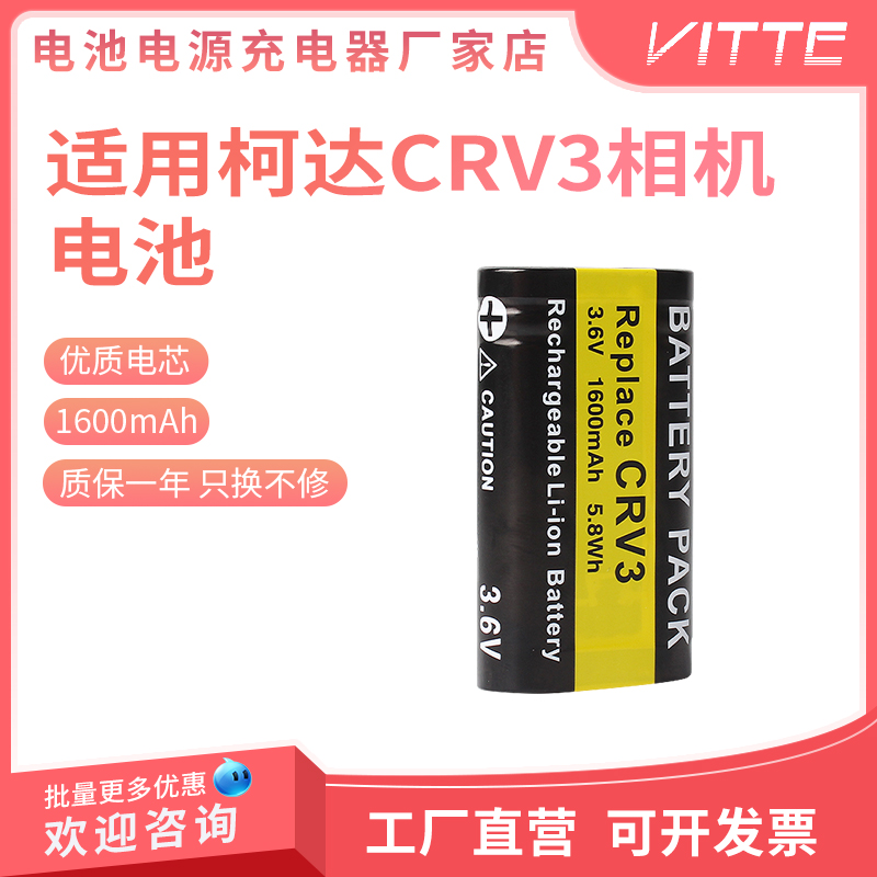 适用柯达CR-V3 C653 C663 C743 C875 Z980 DX6340 CRV3相机电池