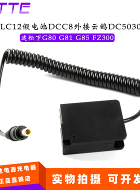 5030云鹤BLC12假电池DCC8适用松下G80 G81 G85 FZ300不支持GH2