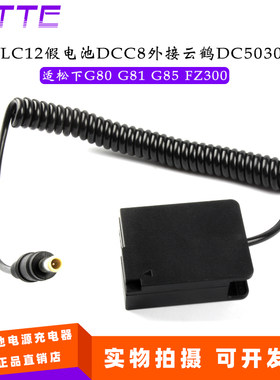 5030云鹤BLC12假电池DCC8适用松下G80 G81 G85 FZ300不支持GH2