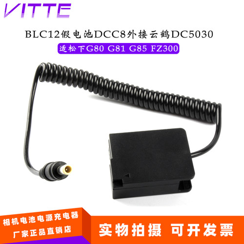 5030云鹤BLC12假电池DCC8适用松下G80 G81 G85 FZ300不支持GH2