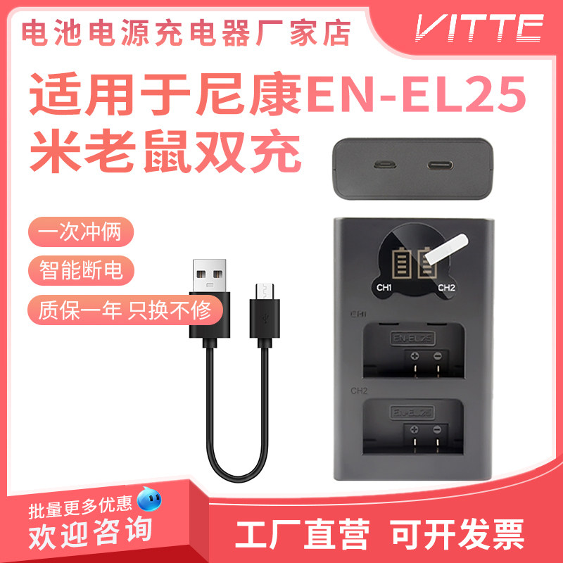 适用尼康EN-EL25相机电池充电器图片