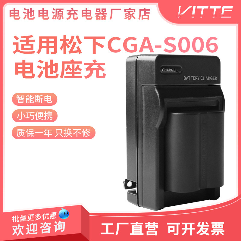 适用于松下CGA-S006E电池充电器DMC-FZ30GK FZ35GK FZ7 FZ50 BMA7