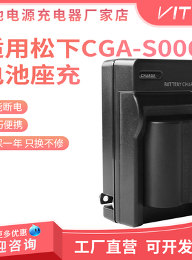 适用于松下CGA-S006E电池充电器DMC-FZ30GK FZ35GK FZ7 FZ50 BMA7