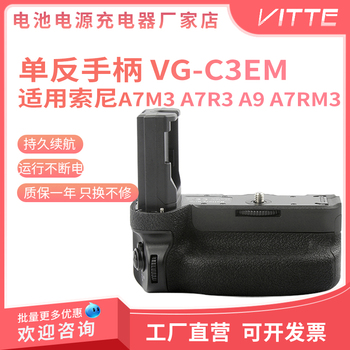单反手柄VG-C3EM 适用索尼 A9 A7RM3 A7M3 A7R3 微单相机竖拍手柄
