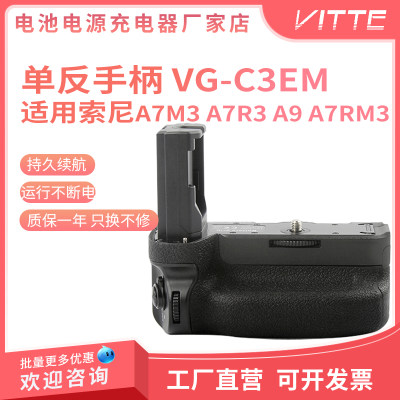 适用索尼单反手柄VG-C3EM