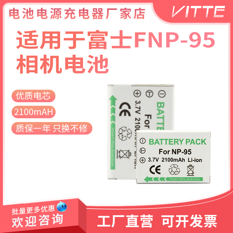 FNP95电池适用富士相机